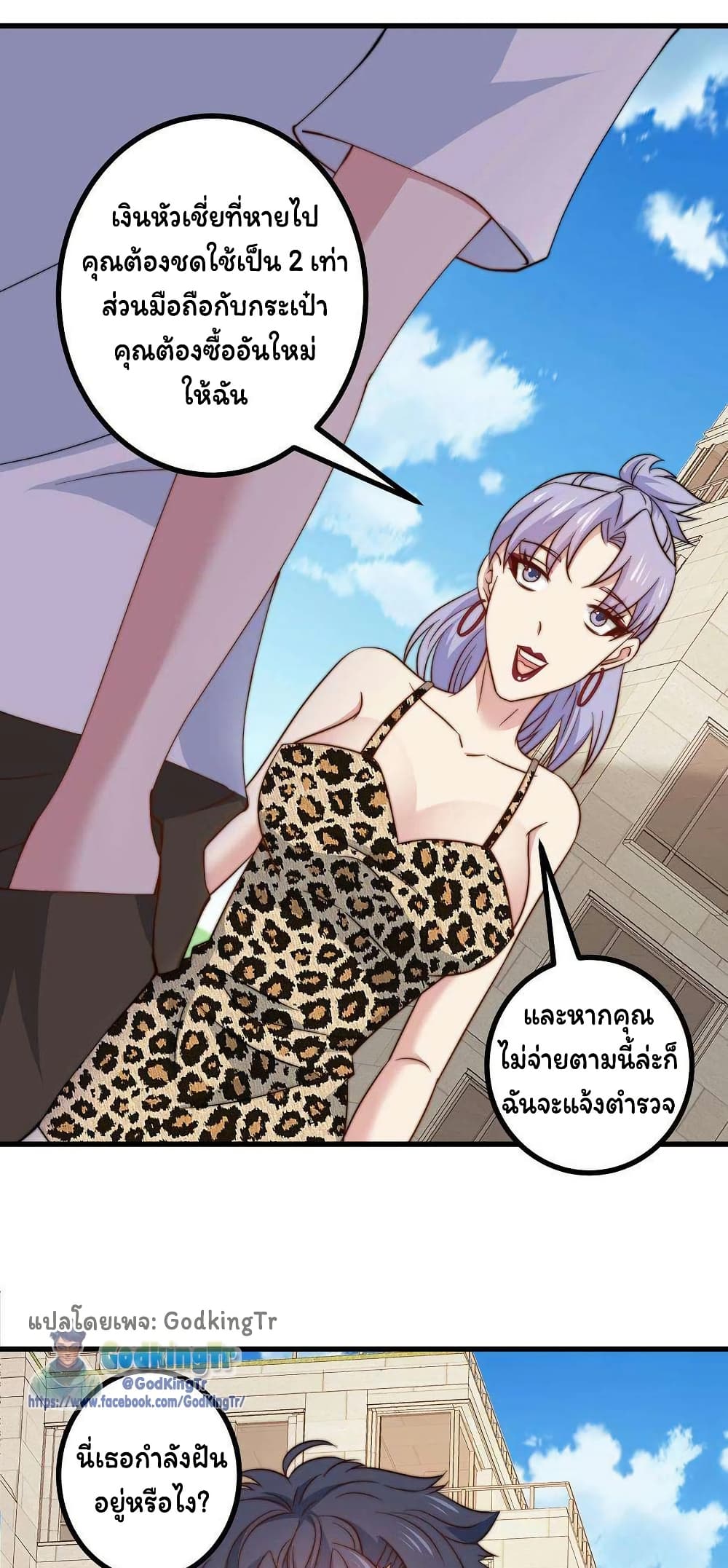 Is It Reasonable for Me to Beat a Dragon With a Slime? page 2