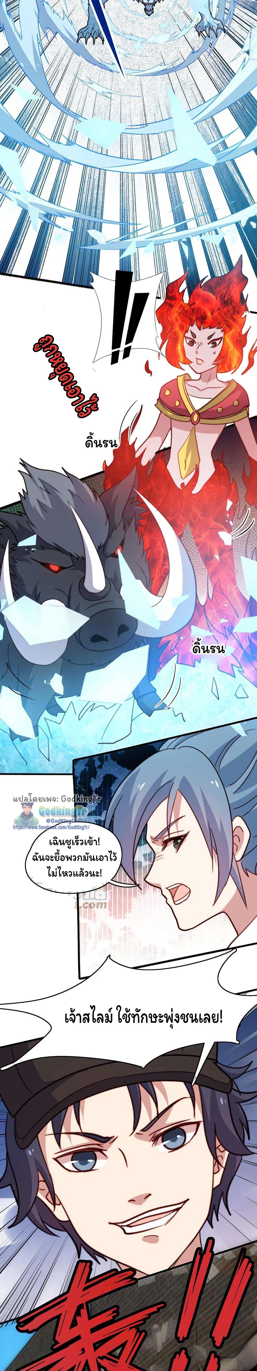 Is It Reasonable for Me to Beat a Dragon With a Slime? page 4