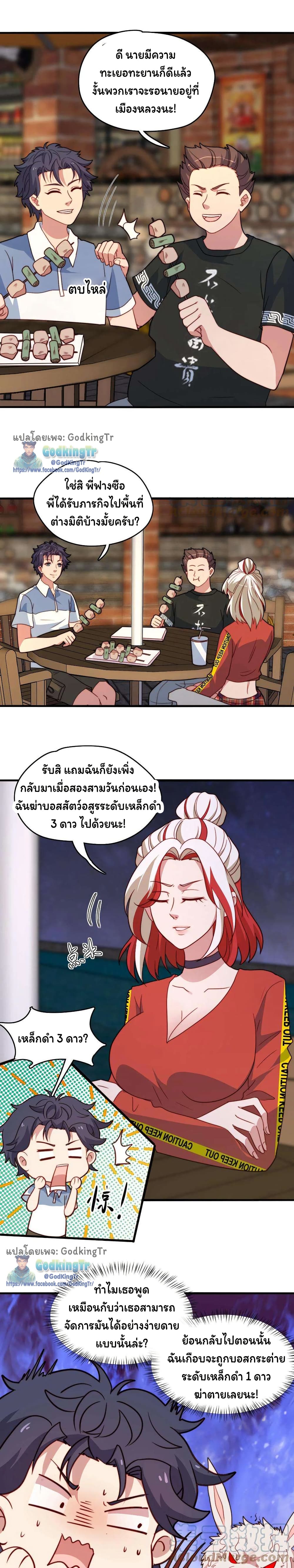 Is It Reasonable for Me to Beat a Dragon With a Slime? page 3