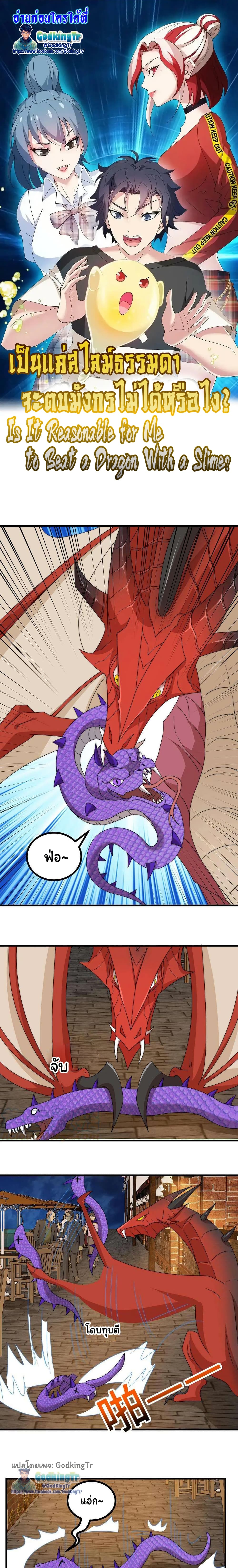 Is It Reasonable for Me to Beat a Dragon With a Slime? page 1