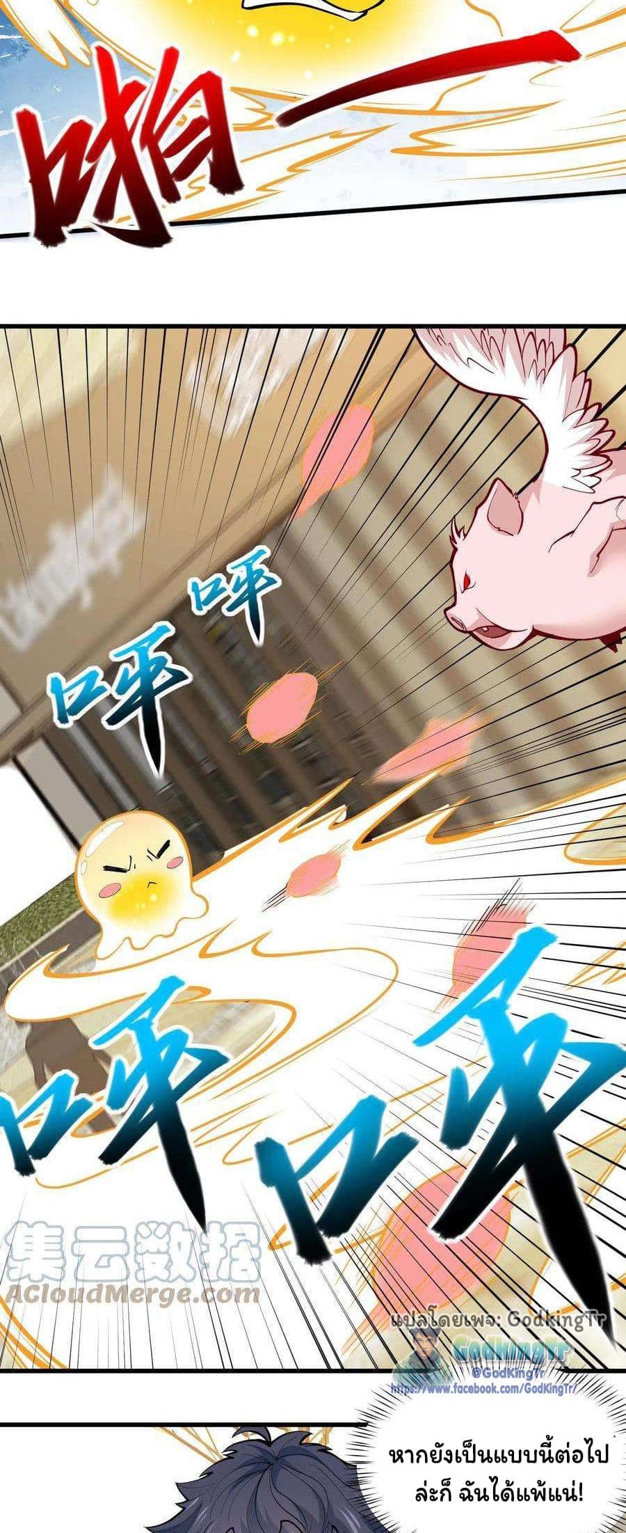 Is It Reasonable for Me to Beat a Dragon With a Slime? page 2