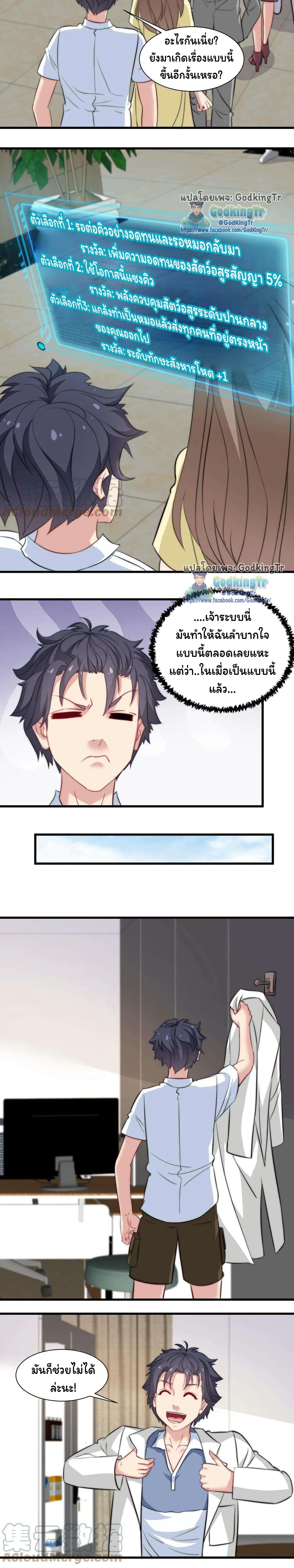 Is It Reasonable for Me to Beat a Dragon With a Slime? page 2
