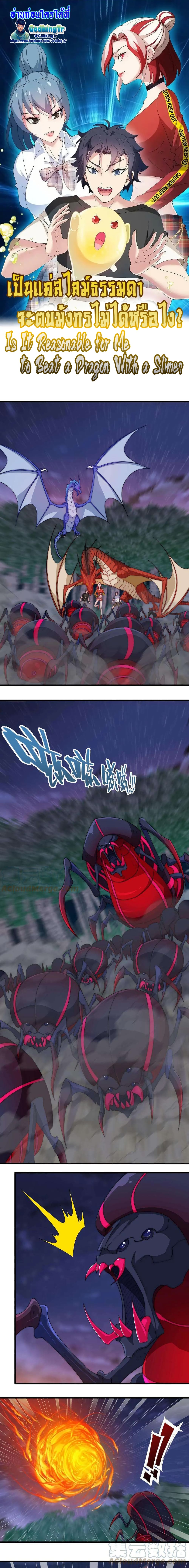 Is It Reasonable for Me to Beat a Dragon With a Slime? page 1
