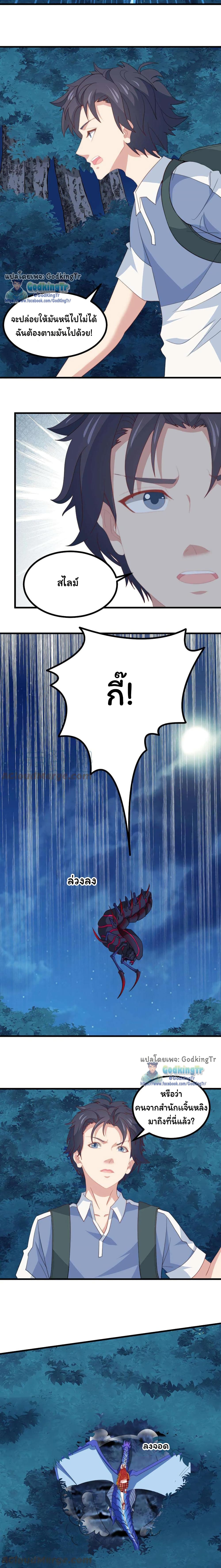 Is It Reasonable for Me to Beat a Dragon With a Slime? page 4