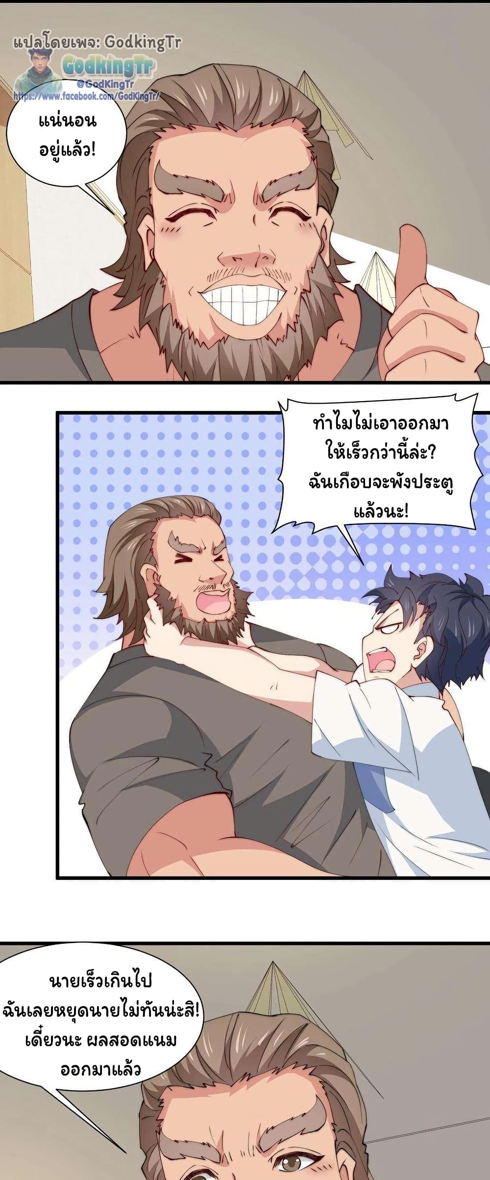 Is It Reasonable for Me to Beat a Dragon With a Slime? page 3