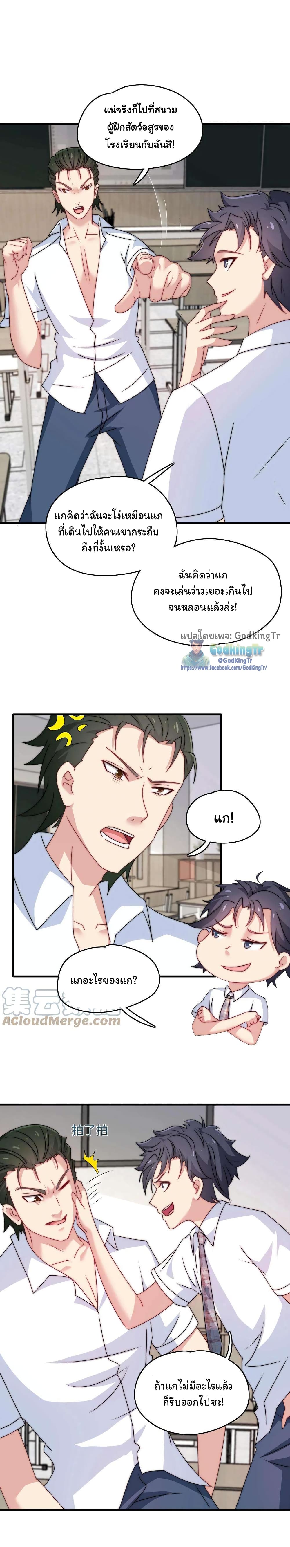 Is It Reasonable for Me to Beat a Dragon With a Slime? page 3