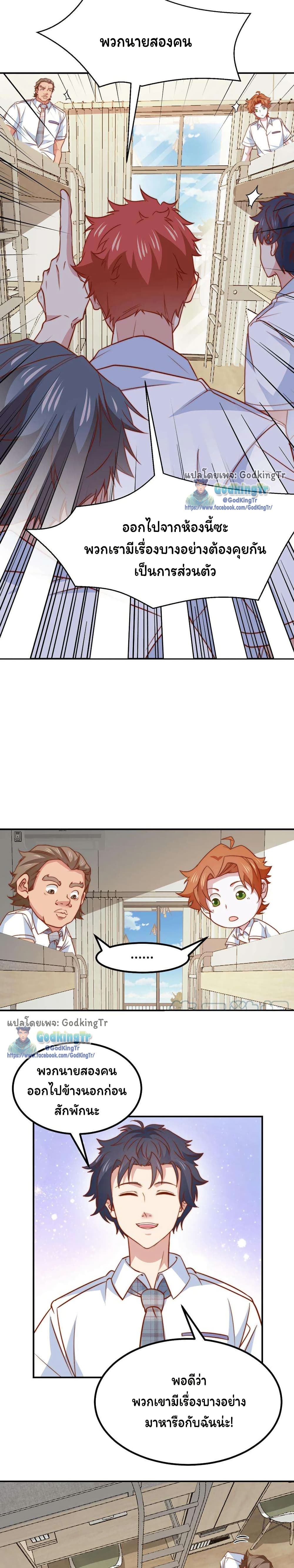 Is It Reasonable for Me to Beat a Dragon With a Slime? page 3