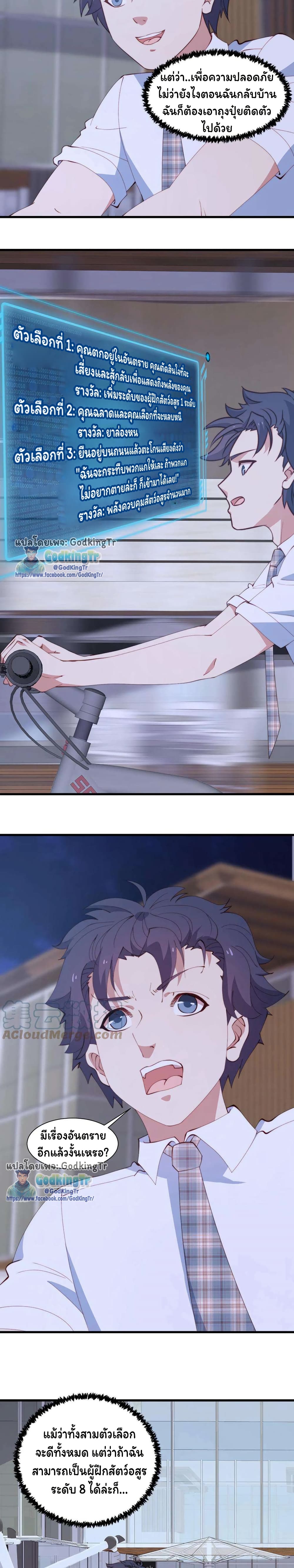 Is It Reasonable for Me to Beat a Dragon With a Slime? page 5
