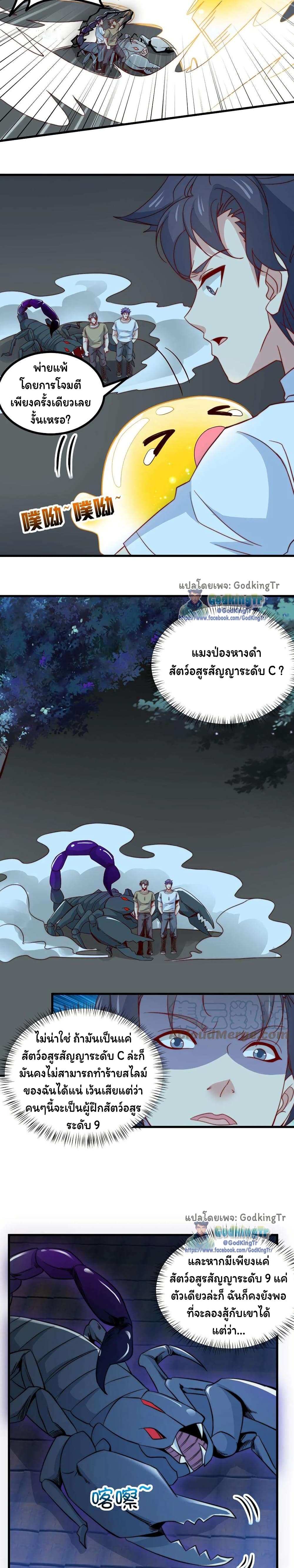 Is It Reasonable for Me to Beat a Dragon With a Slime? page 3