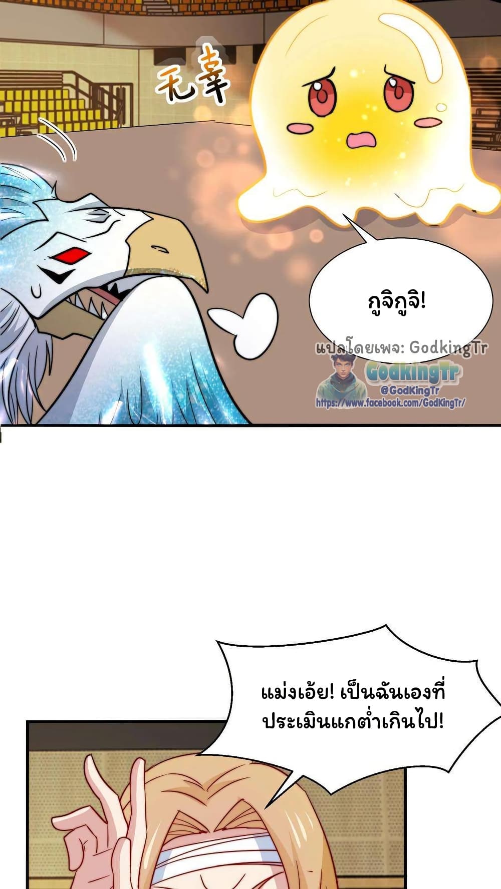 Is It Reasonable for Me to Beat a Dragon With a Slime? page 3