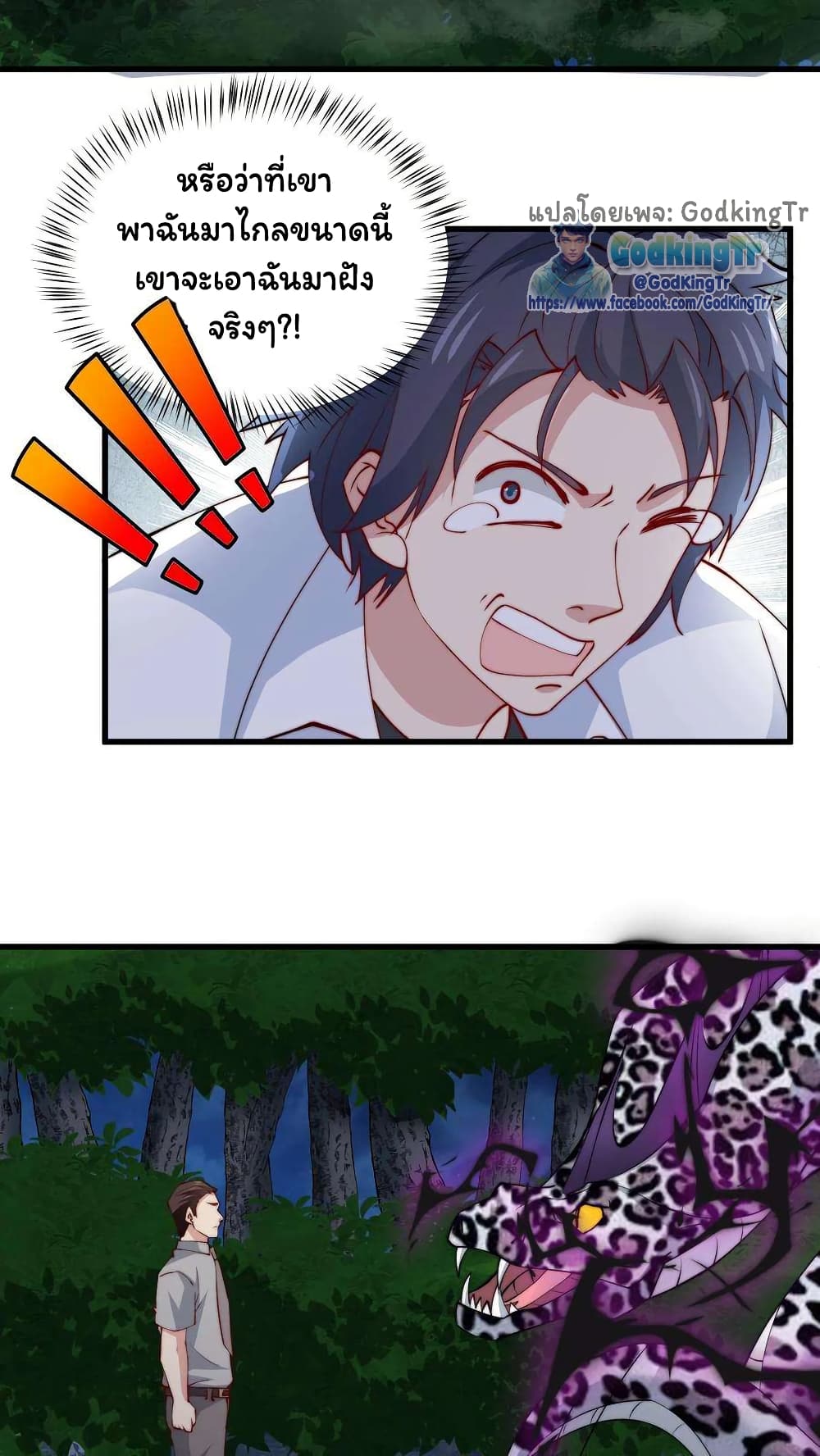 Is It Reasonable for Me to Beat a Dragon With a Slime? page 7