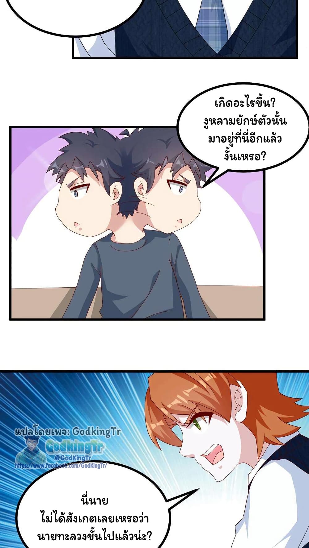 Is It Reasonable for Me to Beat a Dragon With a Slime? page 3