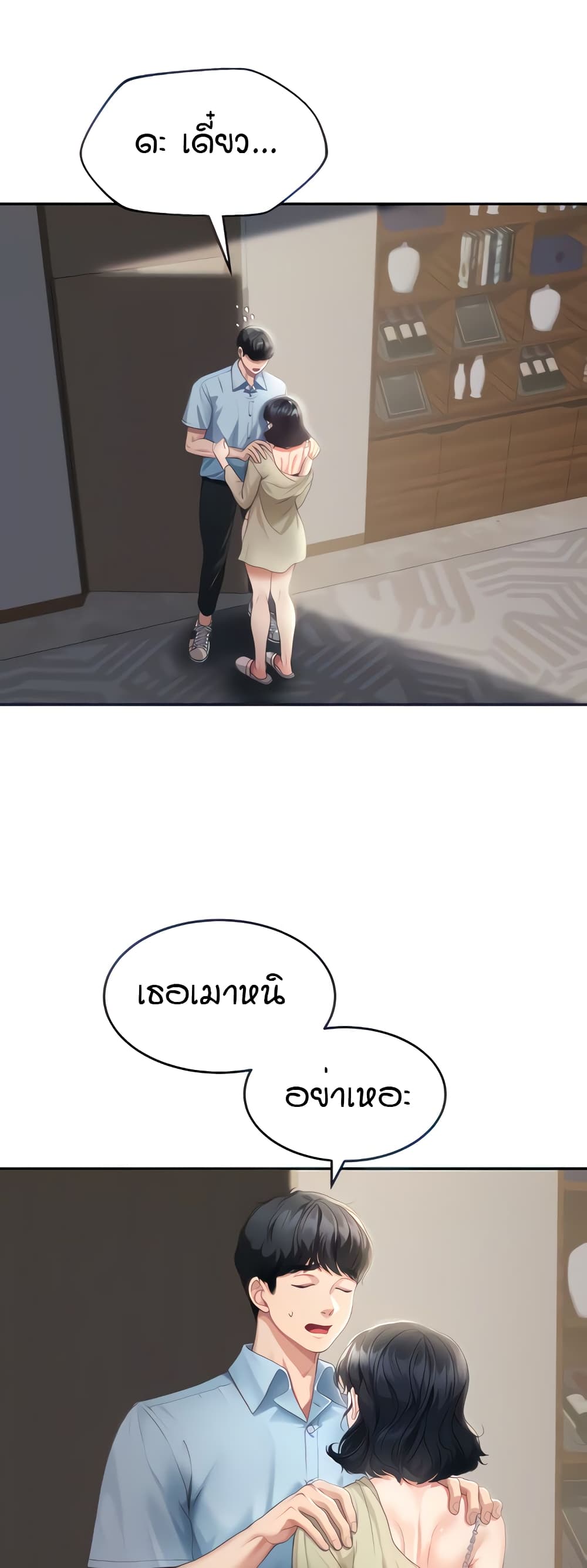 Is It Your Mother or Sister? page 6