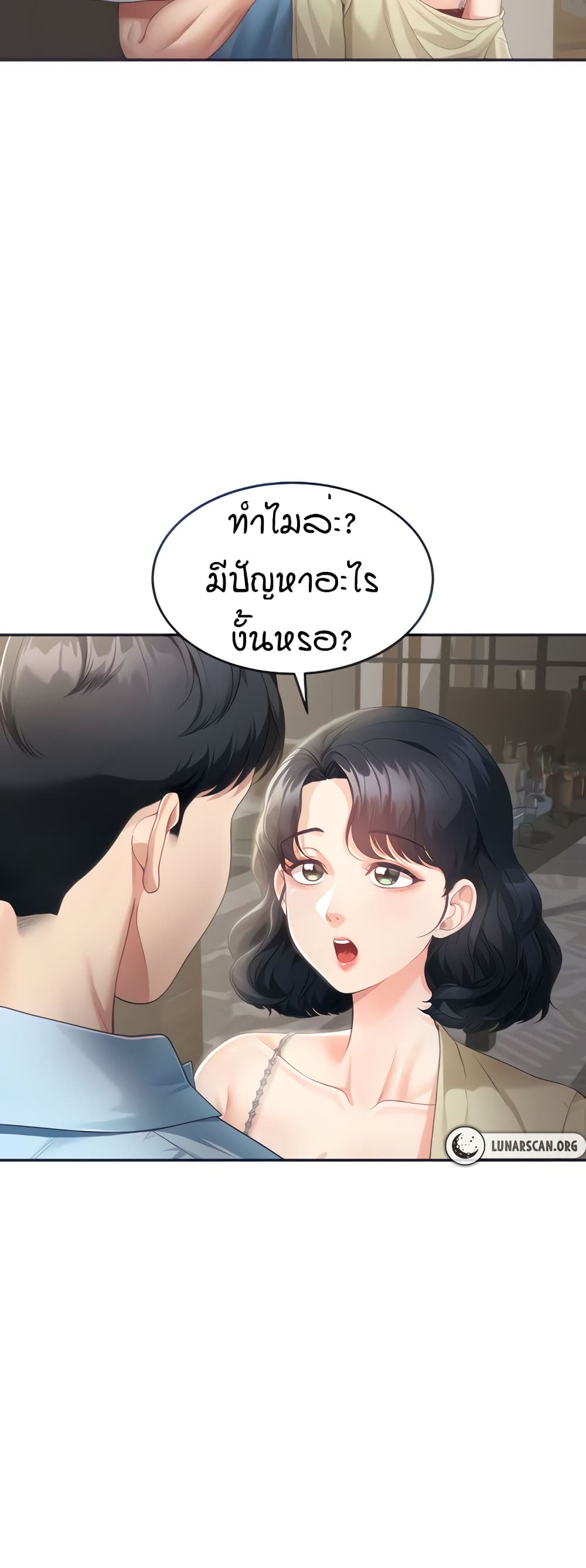 Is It Your Mother or Sister? page 7