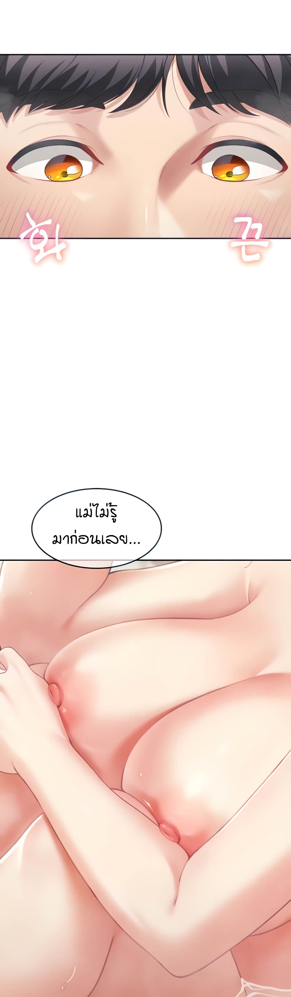 Is It Your Mother or Sister? page 9