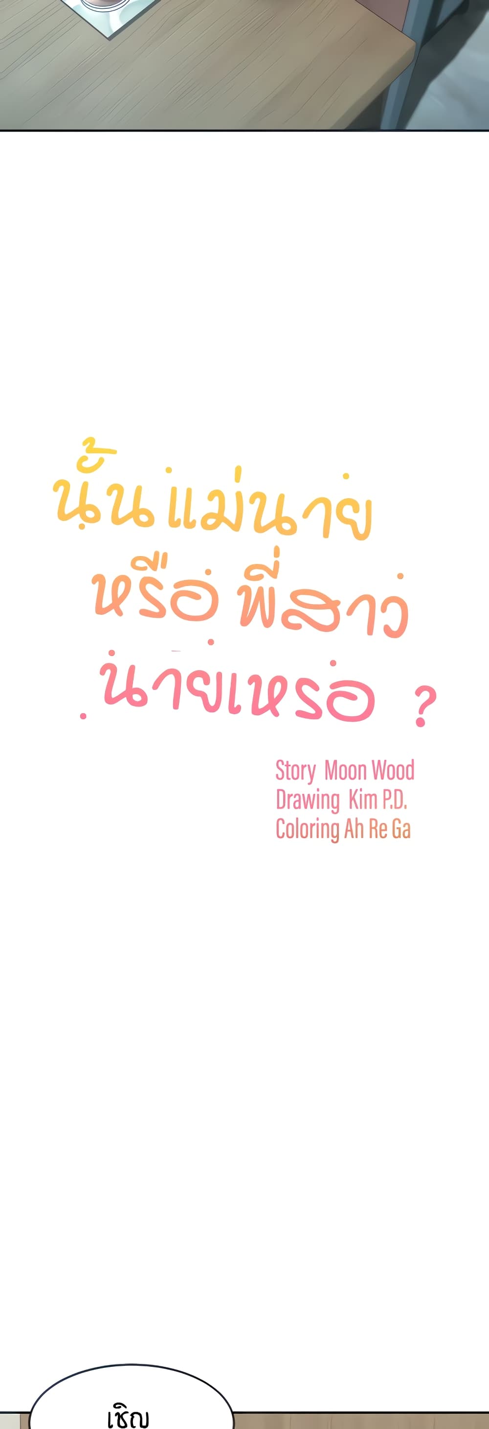 Is It Your Mother or Sister? page 3