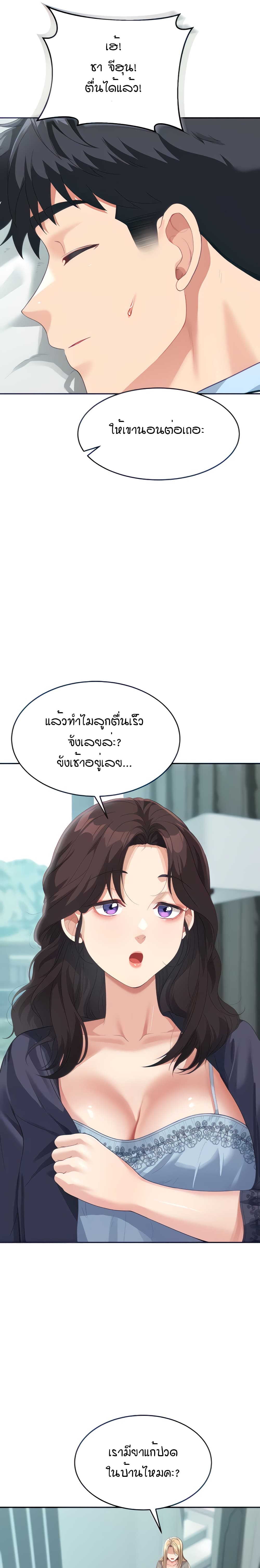 Is It Your Mother or Sister? page 4