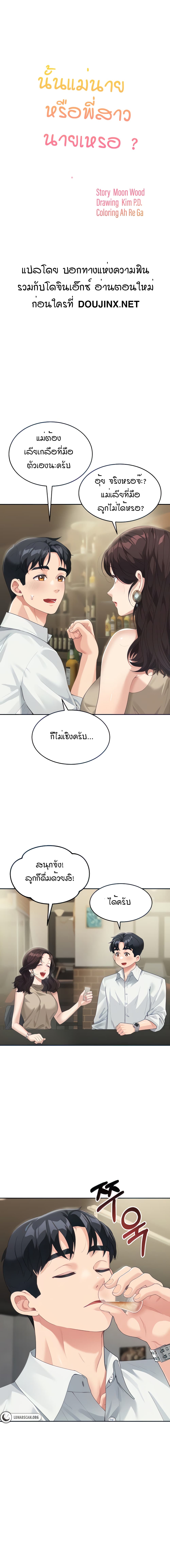 Is It Your Mother or Sister? page 2