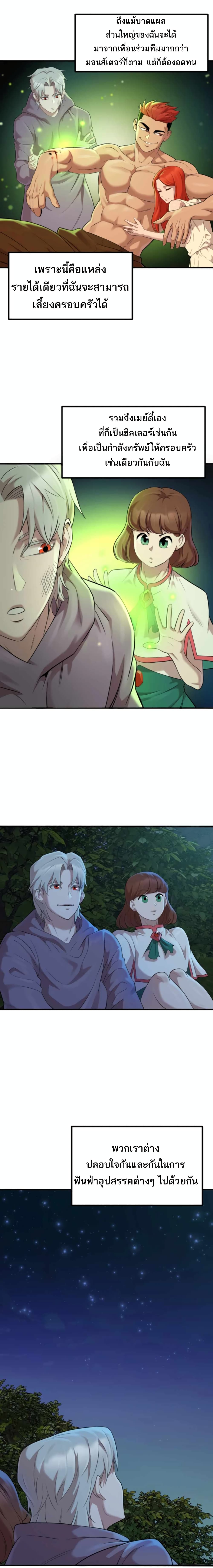 Is The Demon King A Healer? page 3