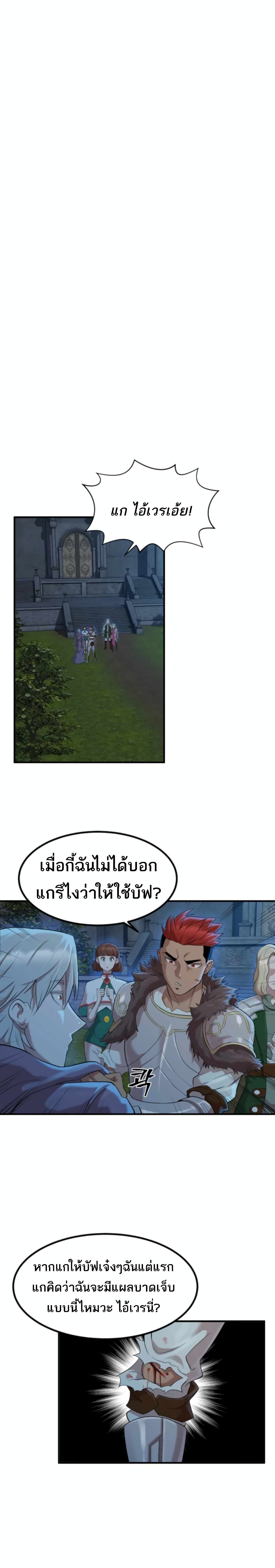 Is The Demon King A Healer? page 4