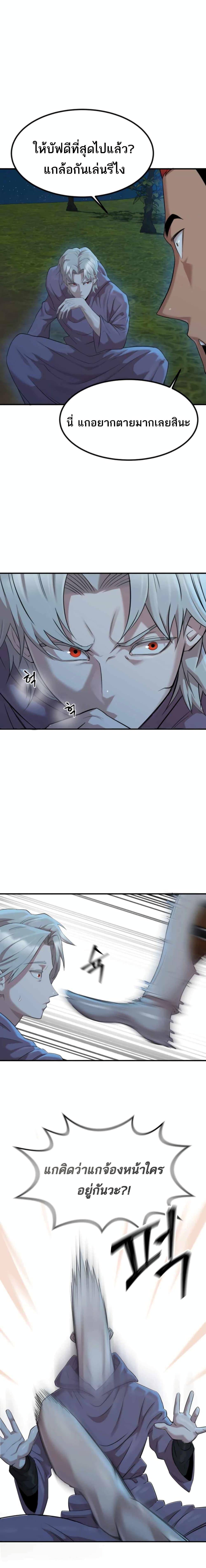 Is The Demon King A Healer? page 6