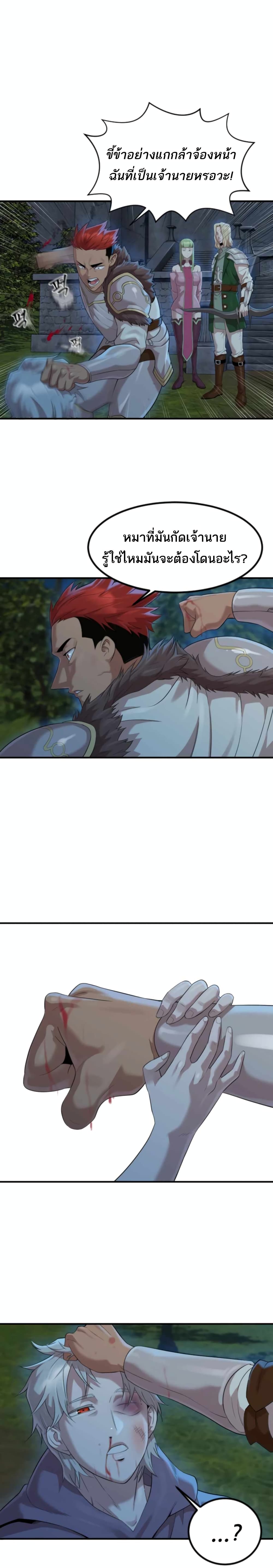 Is The Demon King A Healer? page 7