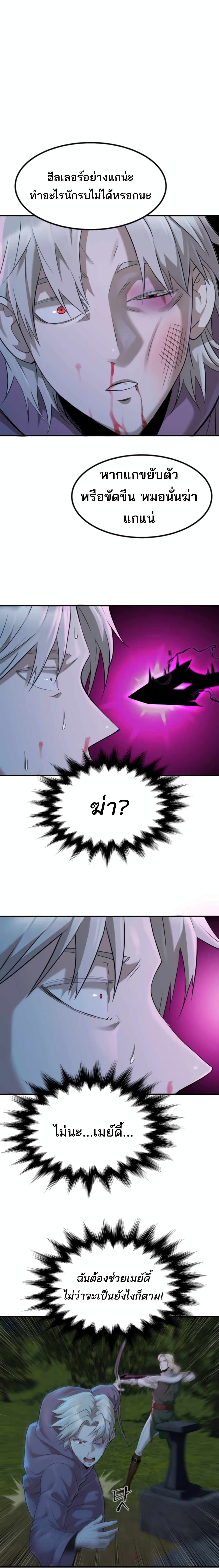 Is The Demon King A Healer? page 10