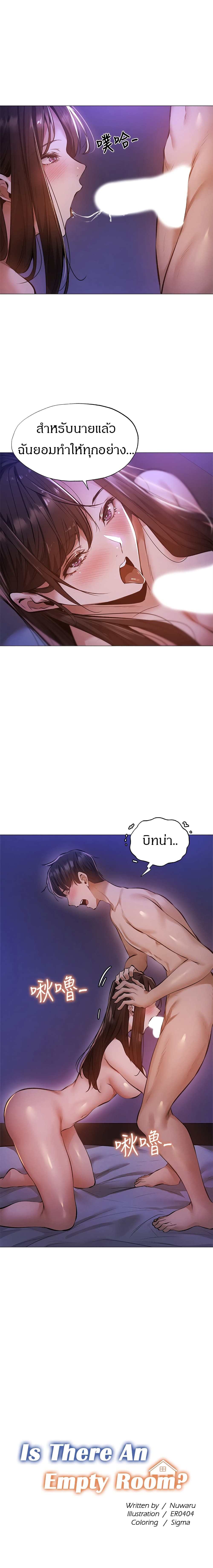 Is There an Empty Room? page 3