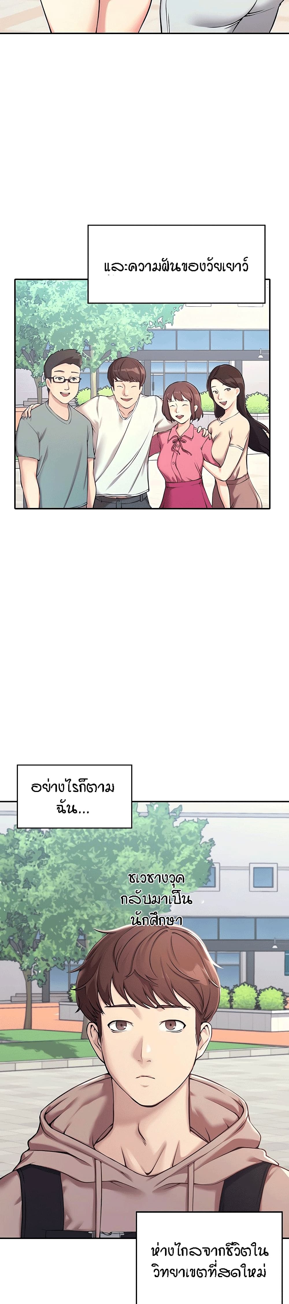 Is There No Goddess in My College? page 2