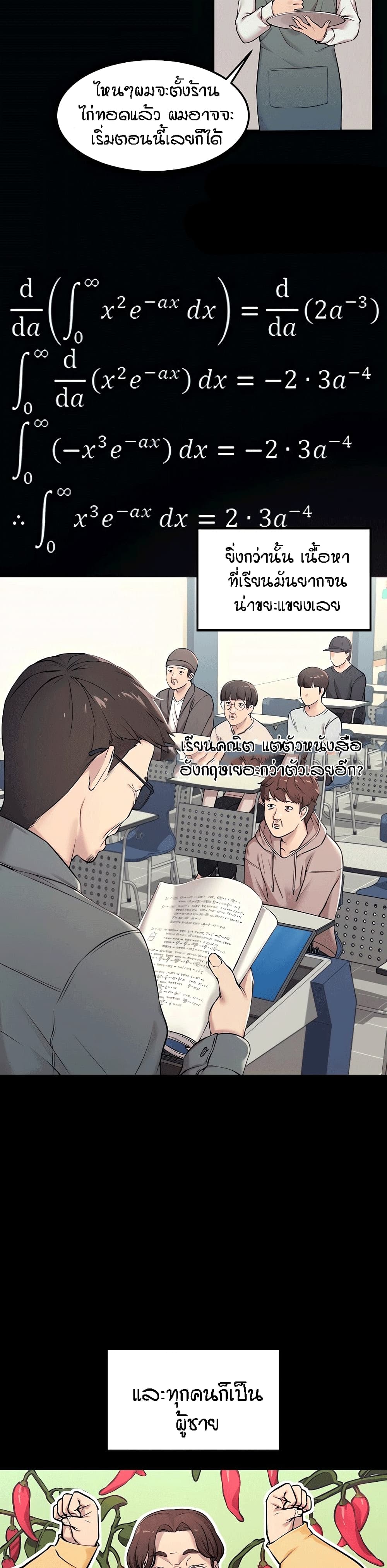 Is There No Goddess in My College? page 5
