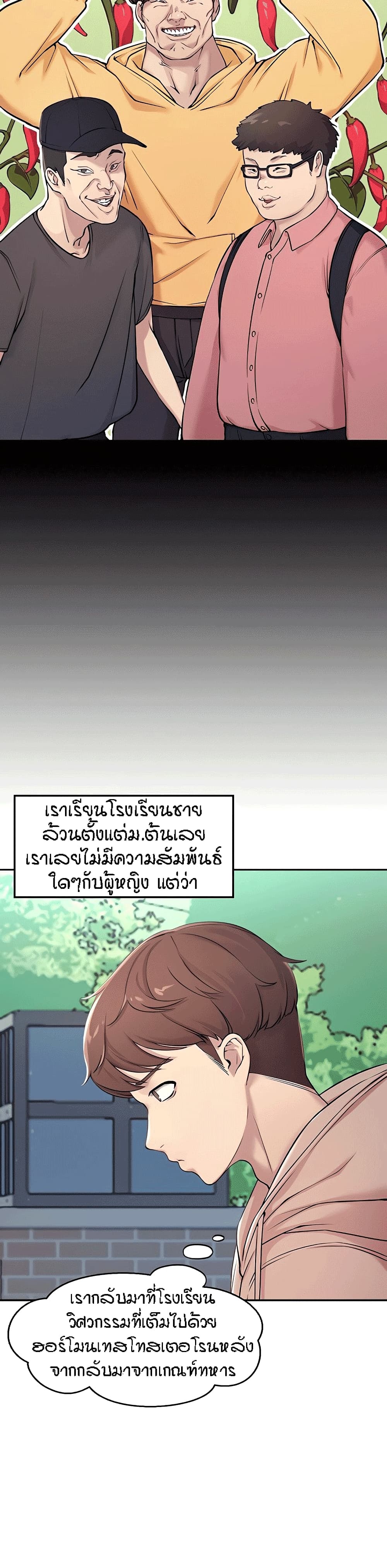 Is There No Goddess in My College? page 6