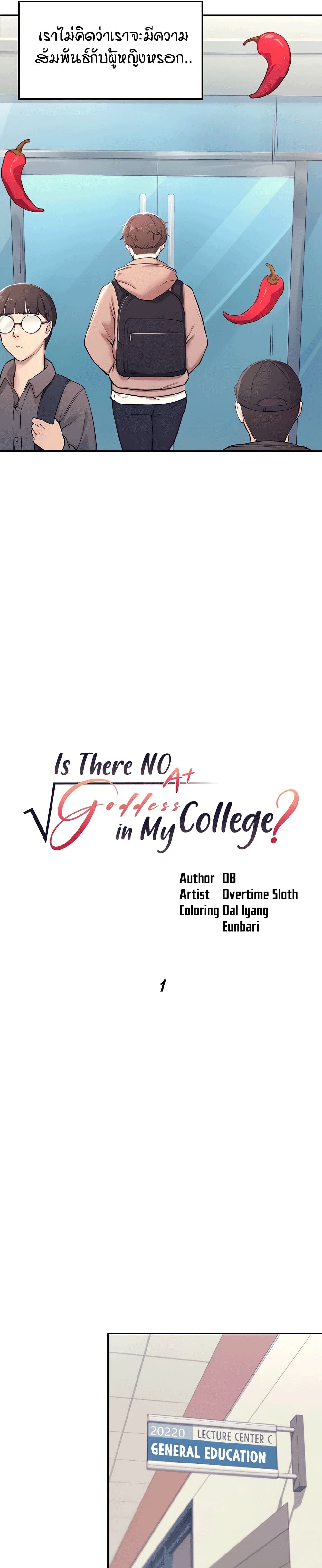 Is There No Goddess in My College? page 7