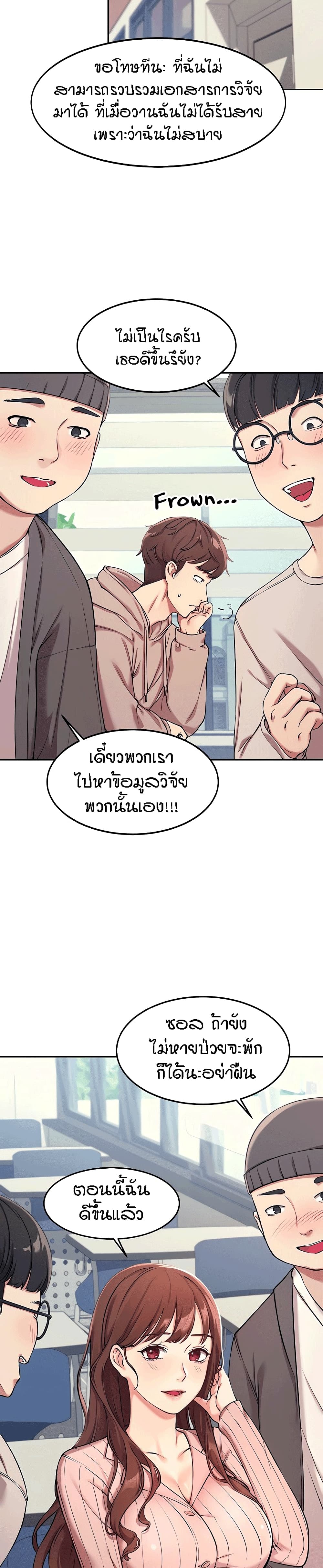 Is There No Goddess in My College? page 8