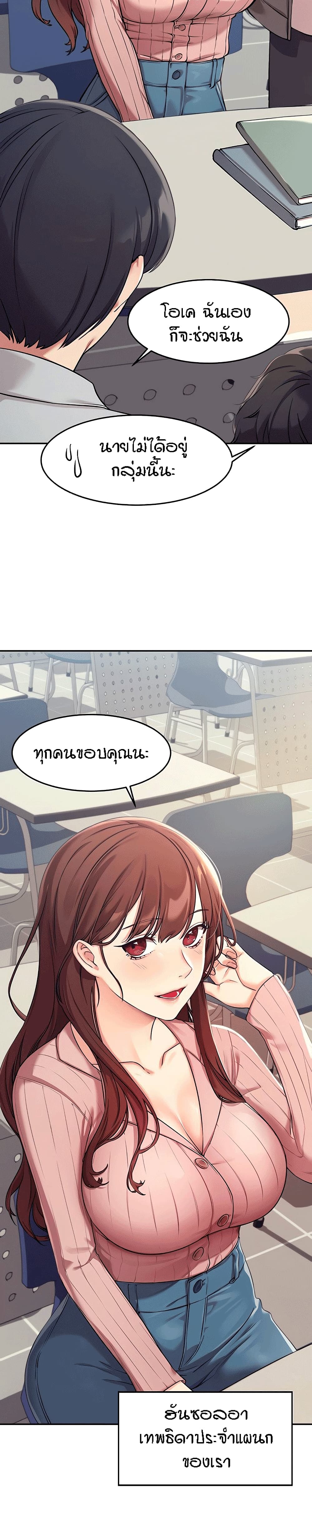 Is There No Goddess in My College? page 9