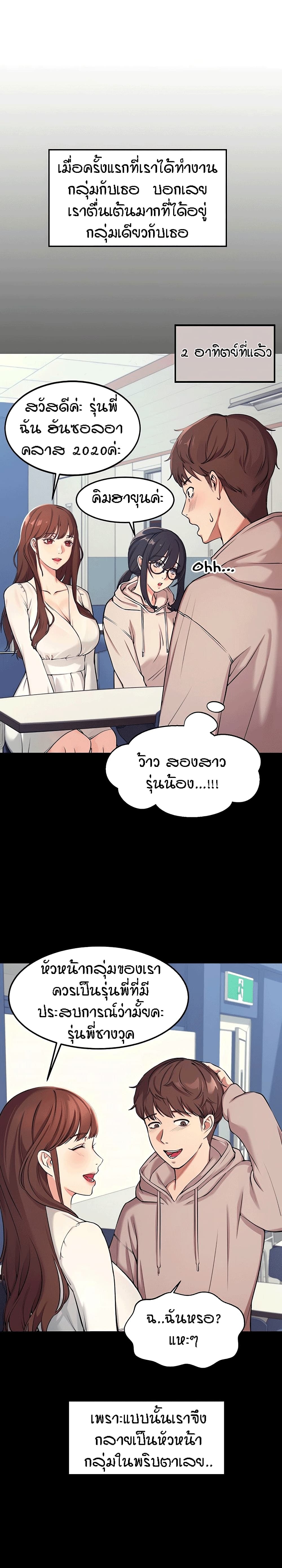Is There No Goddess in My College? page 10