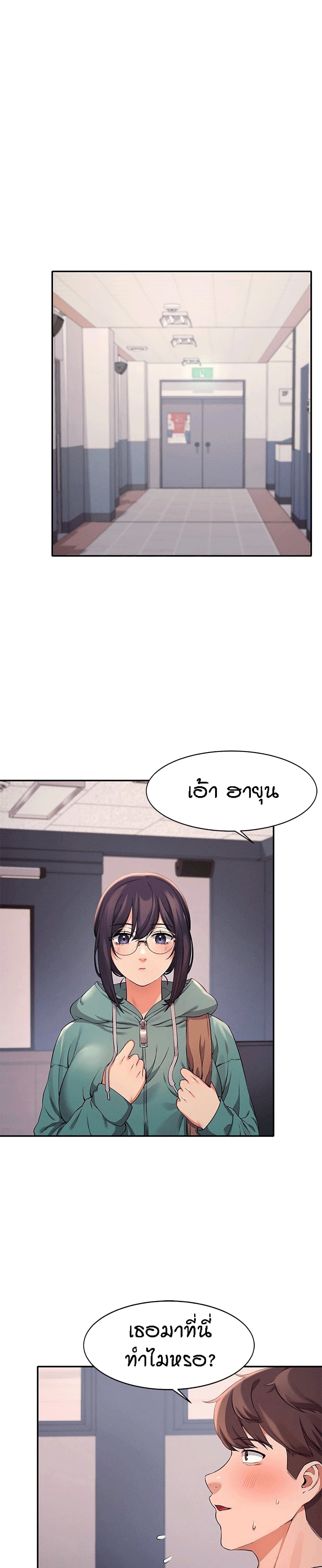 Is There No Goddess in My College? page 2