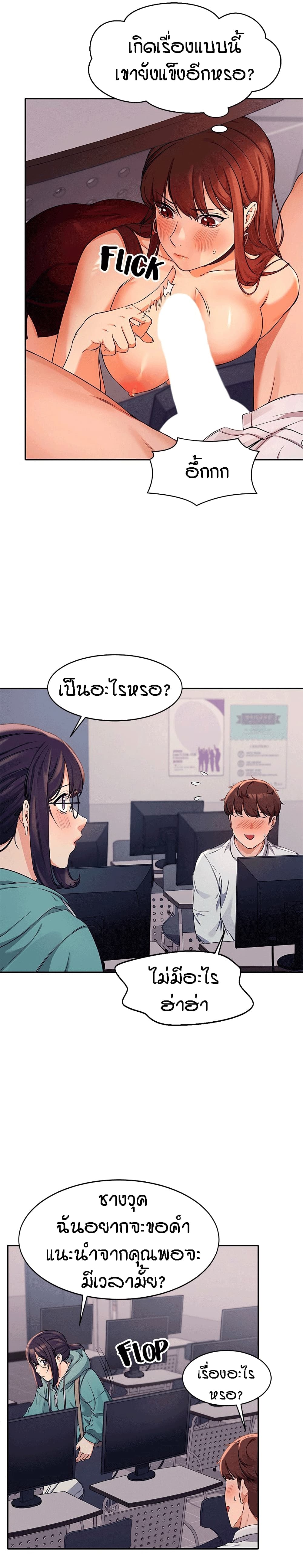 Is There No Goddess in My College? page 4