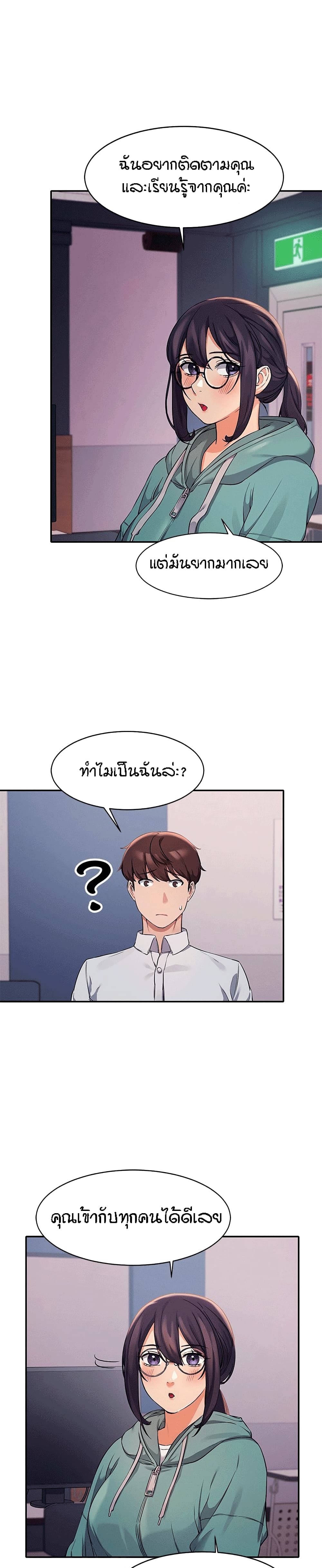 Is There No Goddess in My College? page 5
