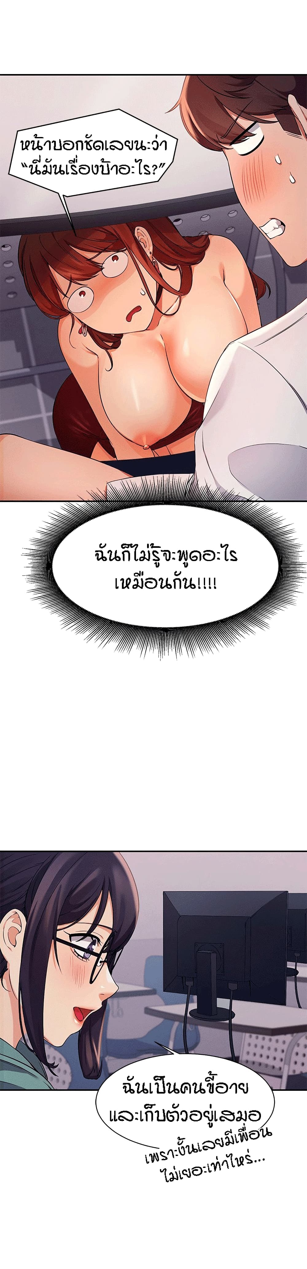 Is There No Goddess in My College? page 7