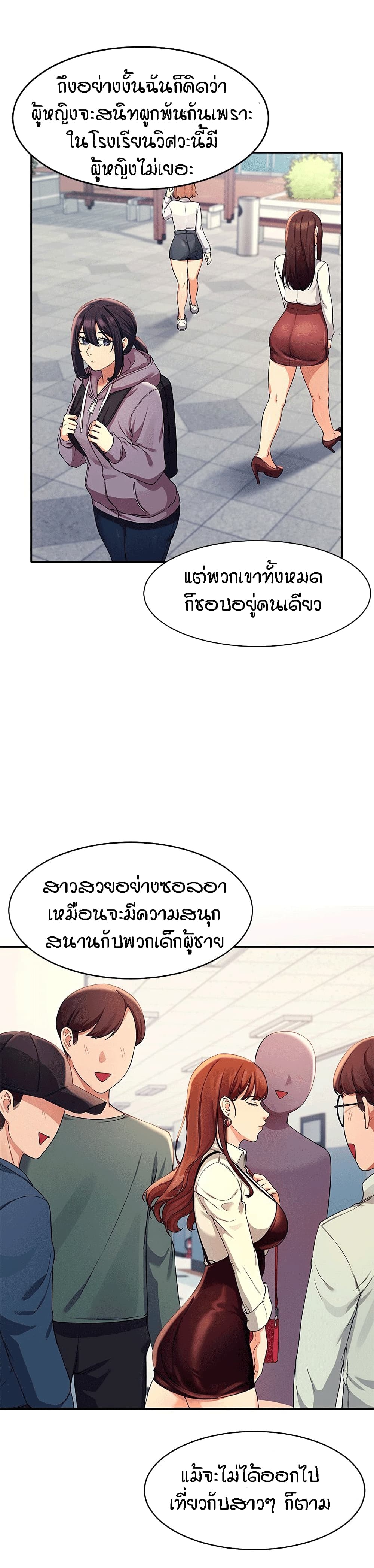 Is There No Goddess in My College? page 8