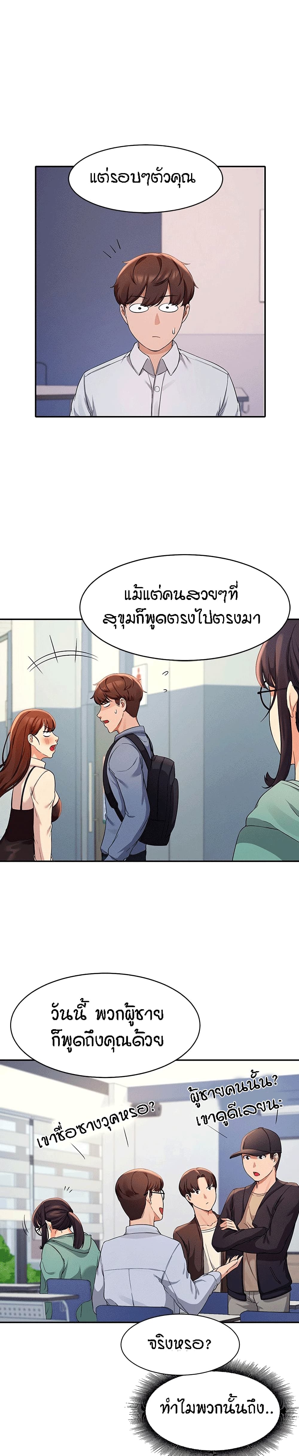 Is There No Goddess in My College? page 9