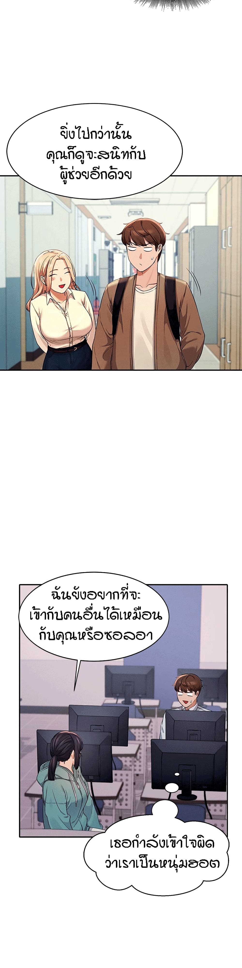 Is There No Goddess in My College? page 10