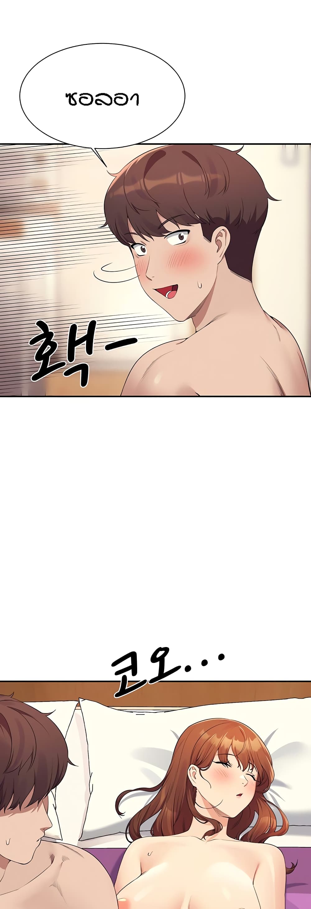 Is There No Goddess in My College? page 6