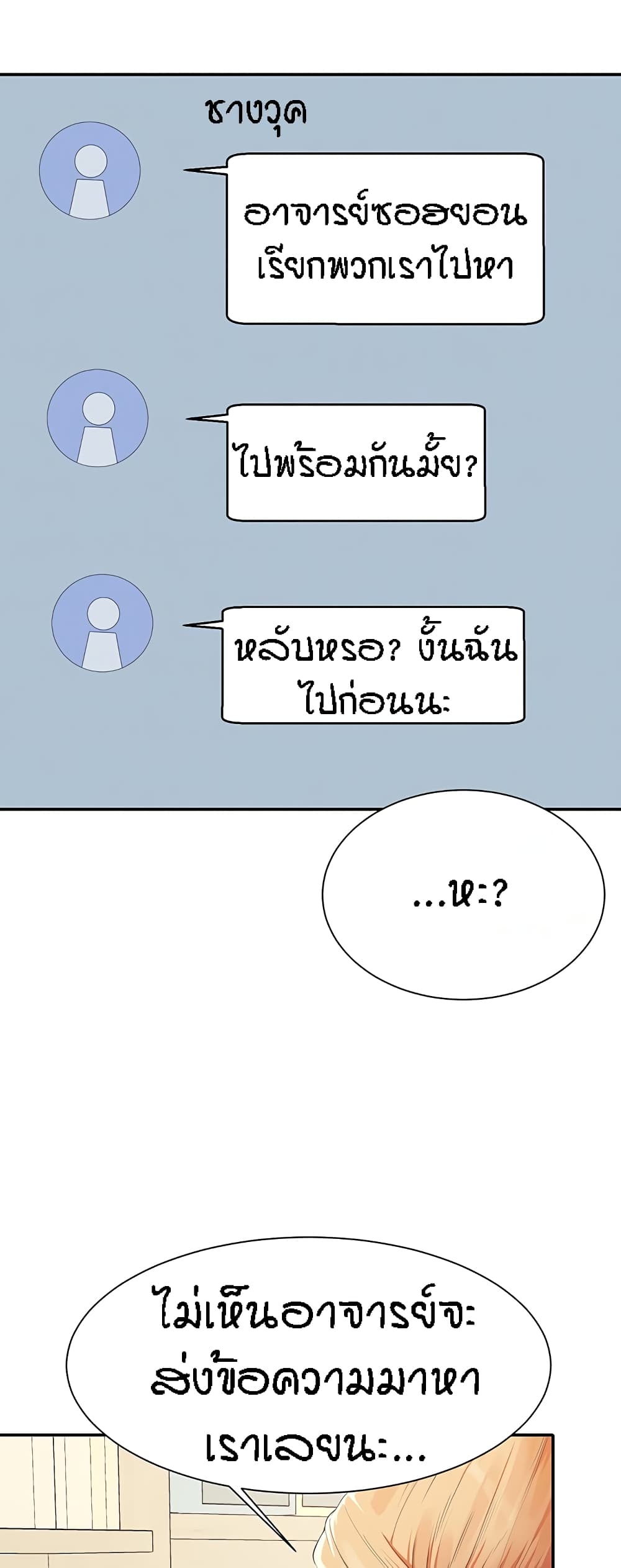 Is There No Goddess in My College? page 6