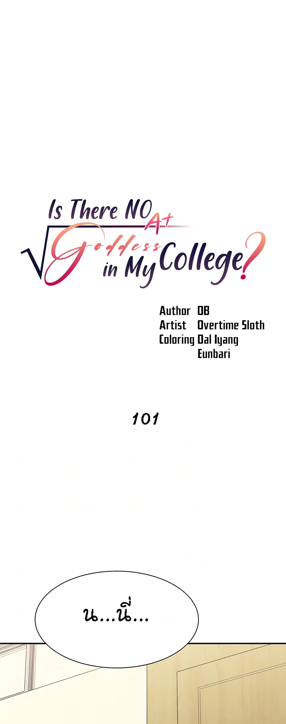 Is There No Goddess in My College? page 9