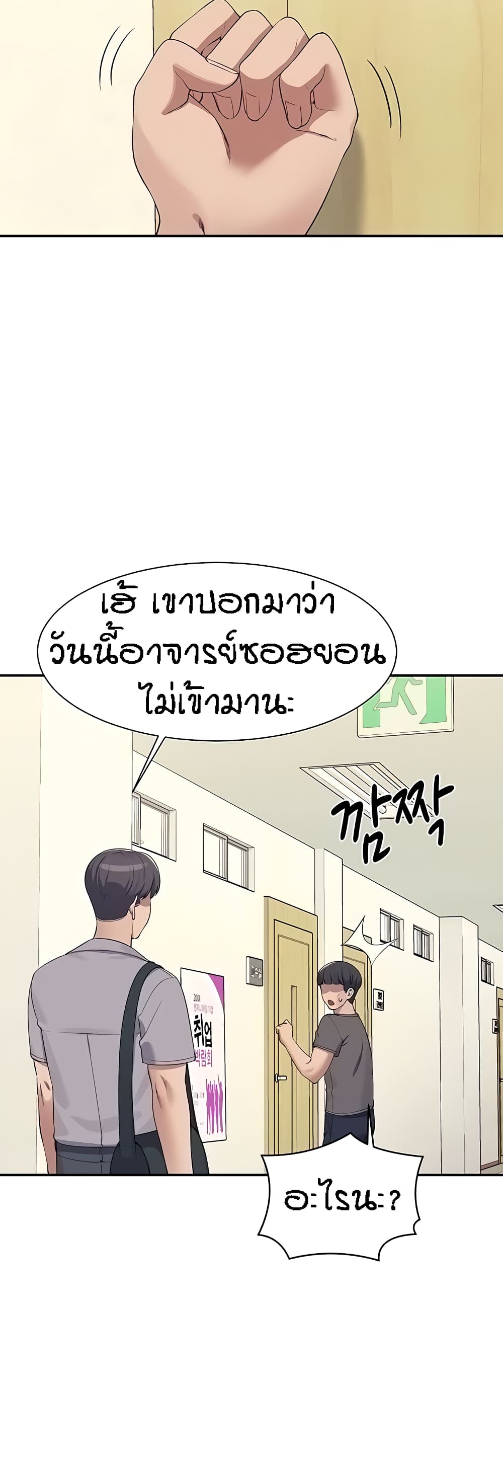 Is There No Goddess in My College? page 5