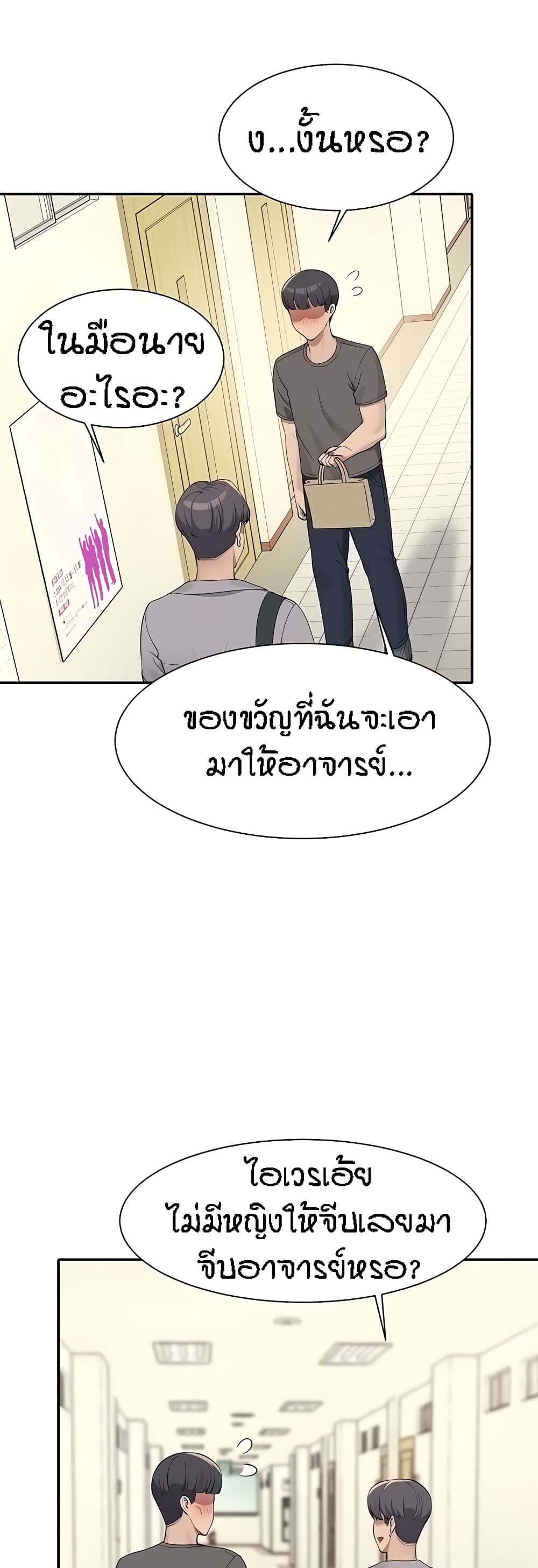 Is There No Goddess in My College? page 6