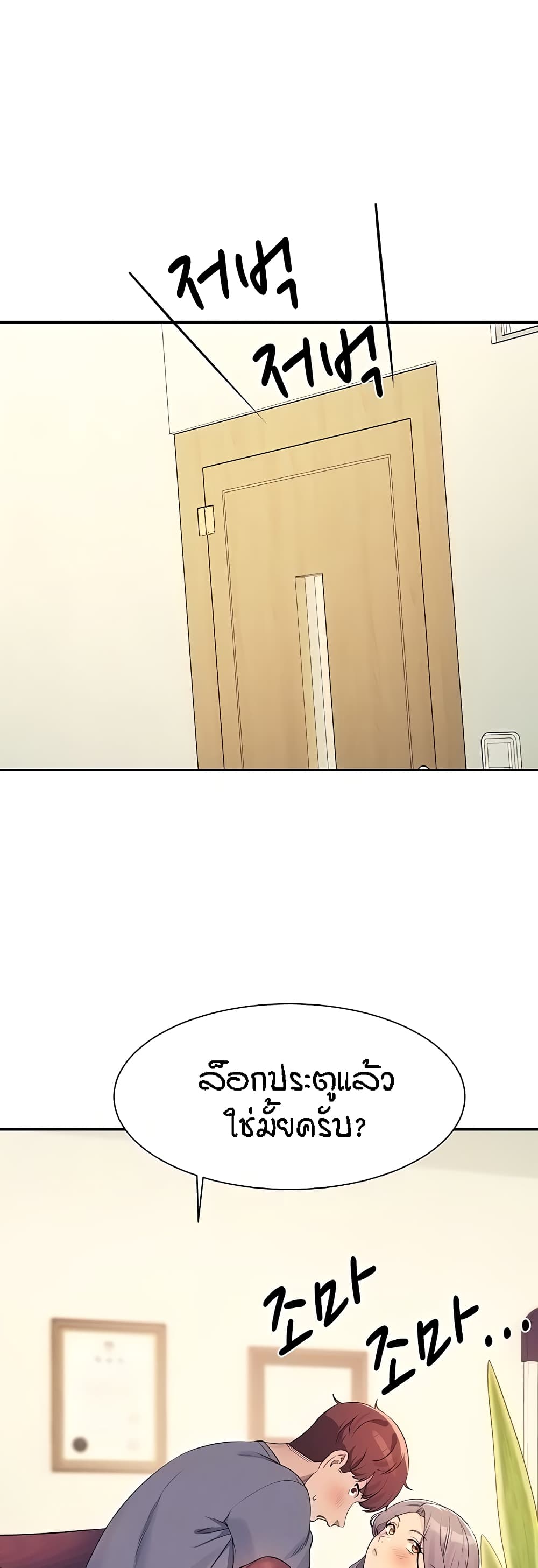 Is There No Goddess in My College? page 8