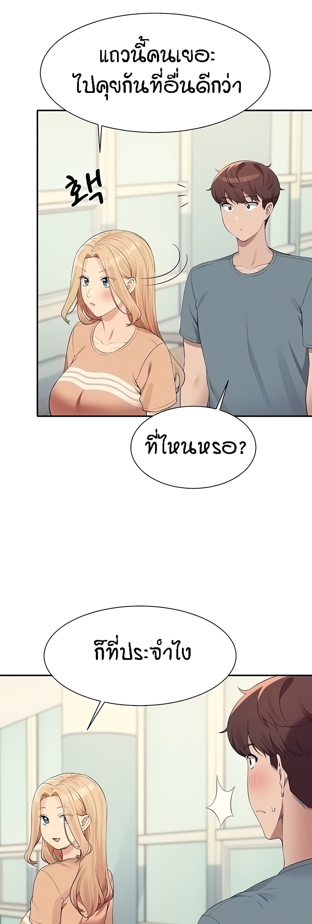 Is There No Goddess in My College? page 7
