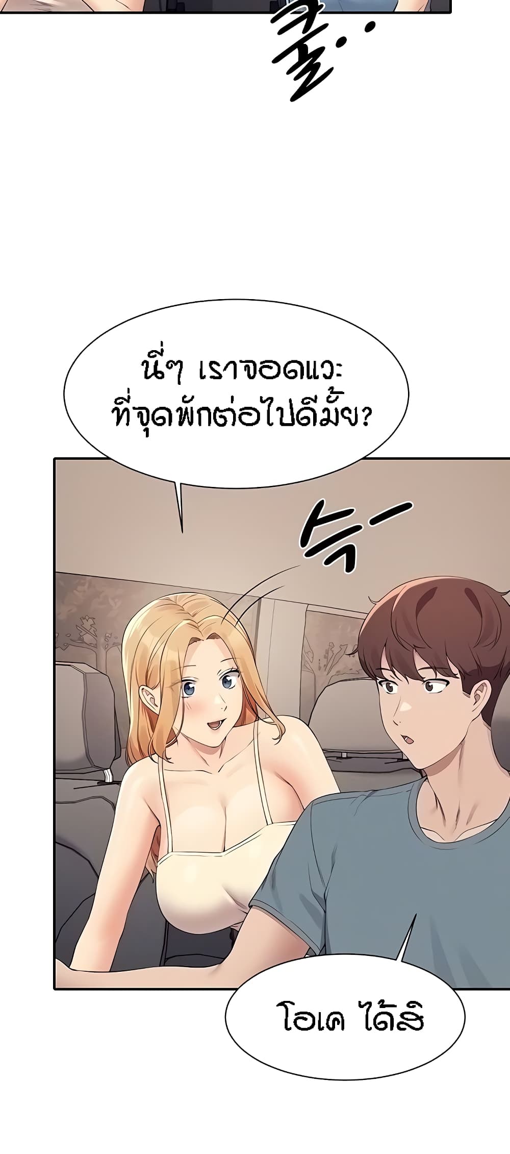 Is There No Goddess in My College? page 10